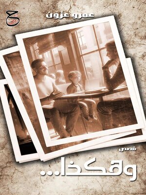 cover image of وهكذا